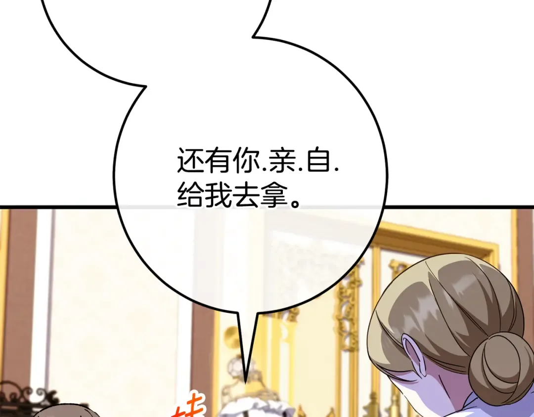 第108话 胆敢冒犯我 第209页
