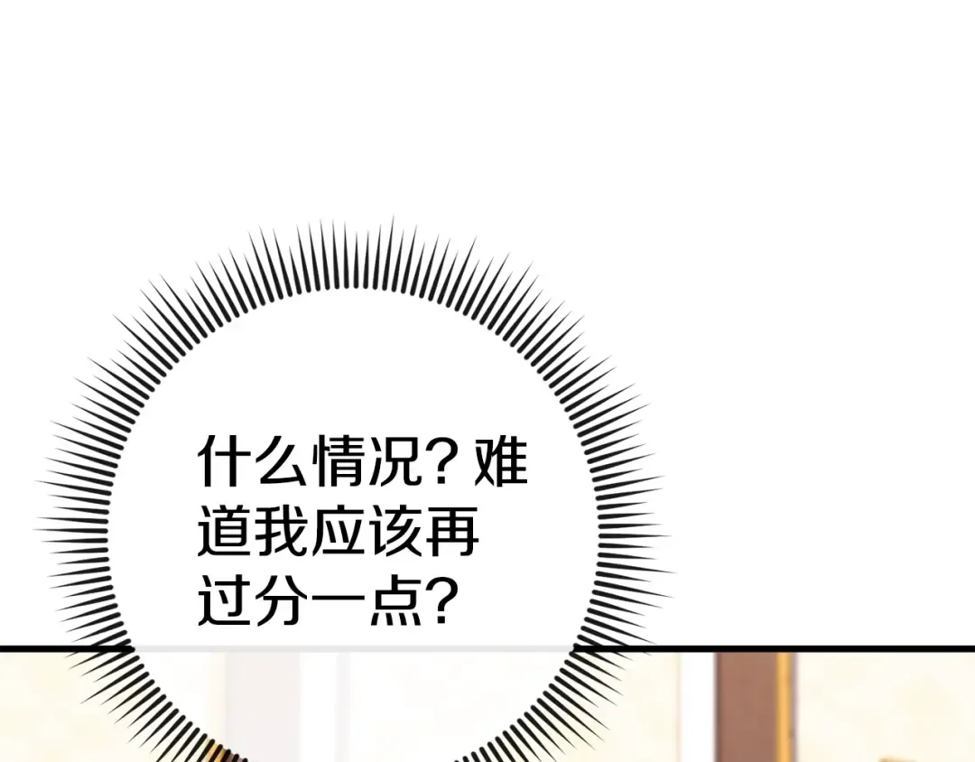 第108话 胆敢冒犯我 第217页