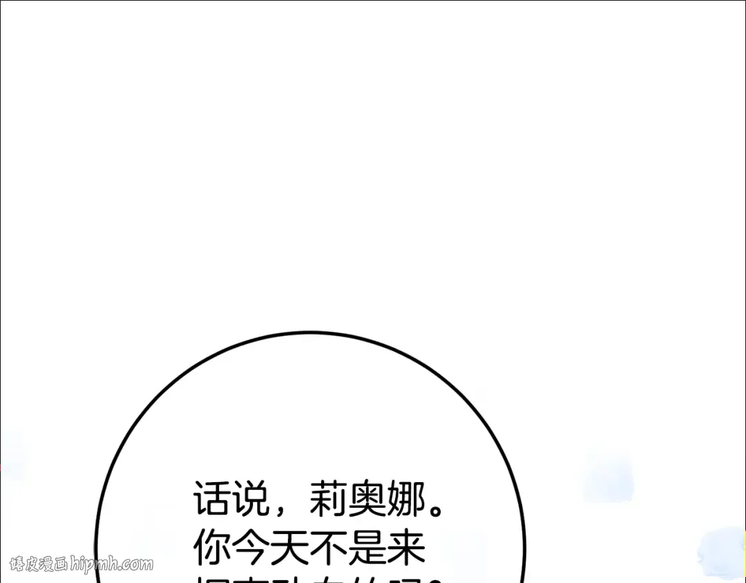 第108话 胆敢冒犯我 第232页