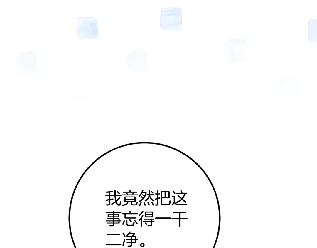 第108话 胆敢冒犯我 第235页