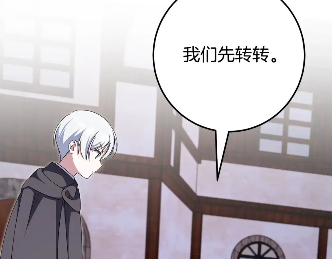 第108话 胆敢冒犯我 第238页