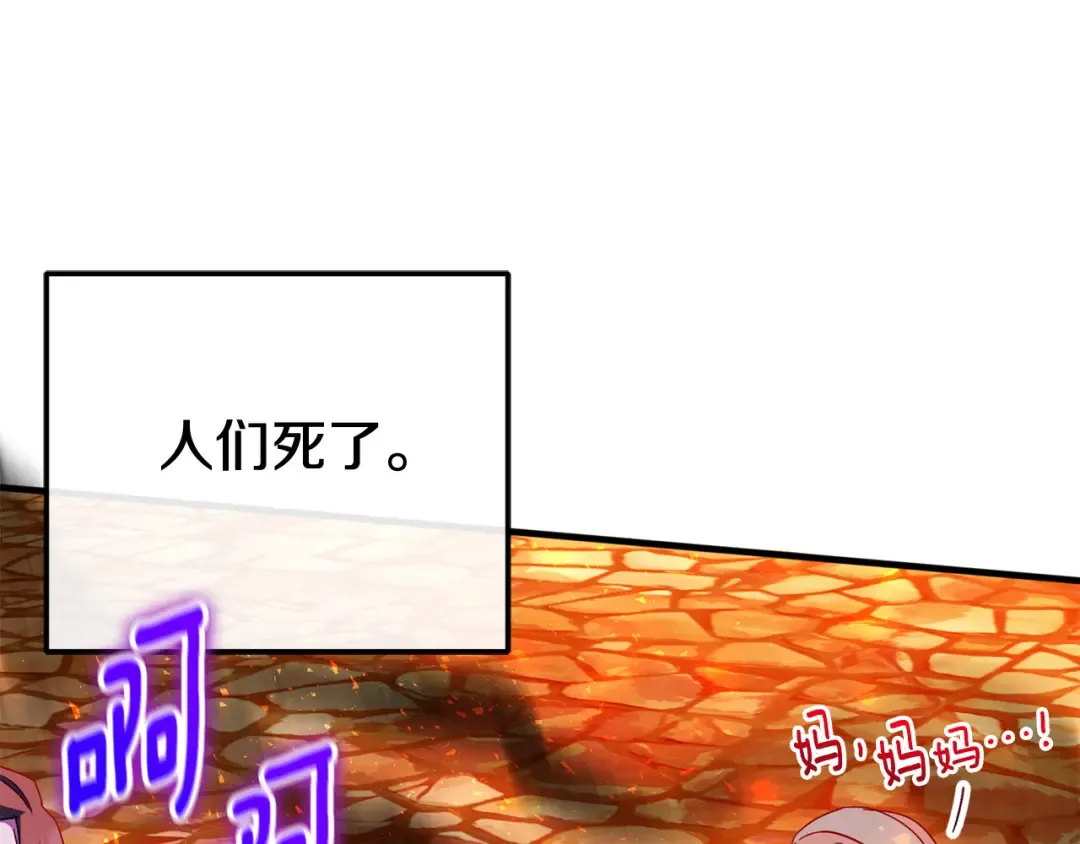 第108话 胆敢冒犯我 第260页