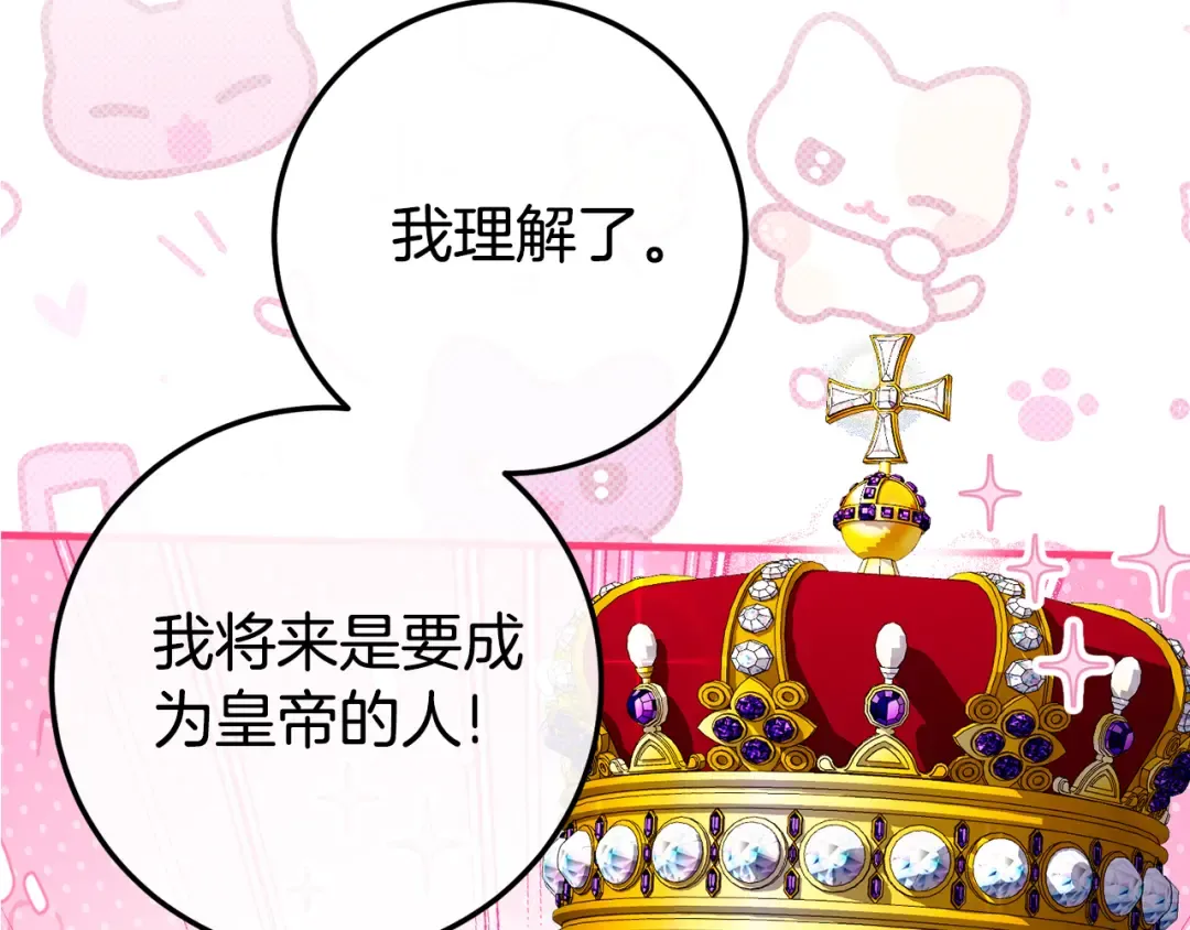 第108话 胆敢冒犯我 第277页