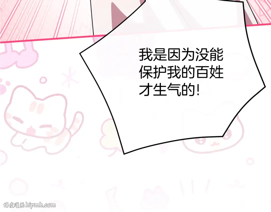 第108话 胆敢冒犯我 第280页