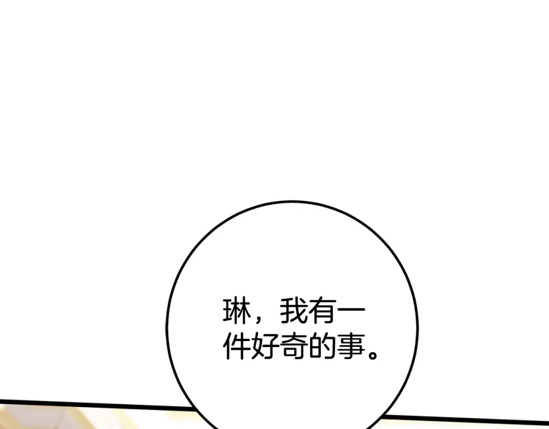 第109话 怜悯和愤怒 第14页