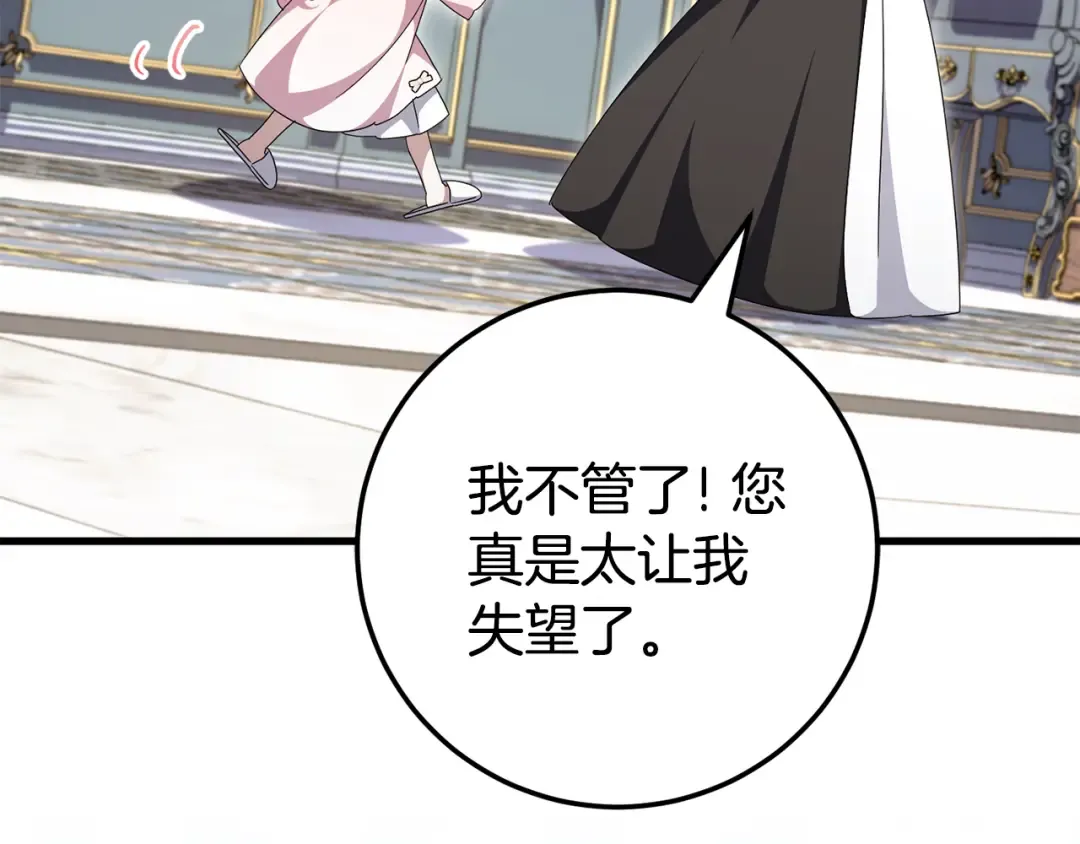第109话 怜悯和愤怒 第23页