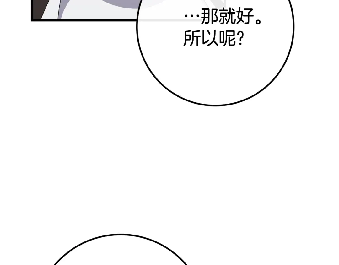 第109话 怜悯和愤怒 第70页