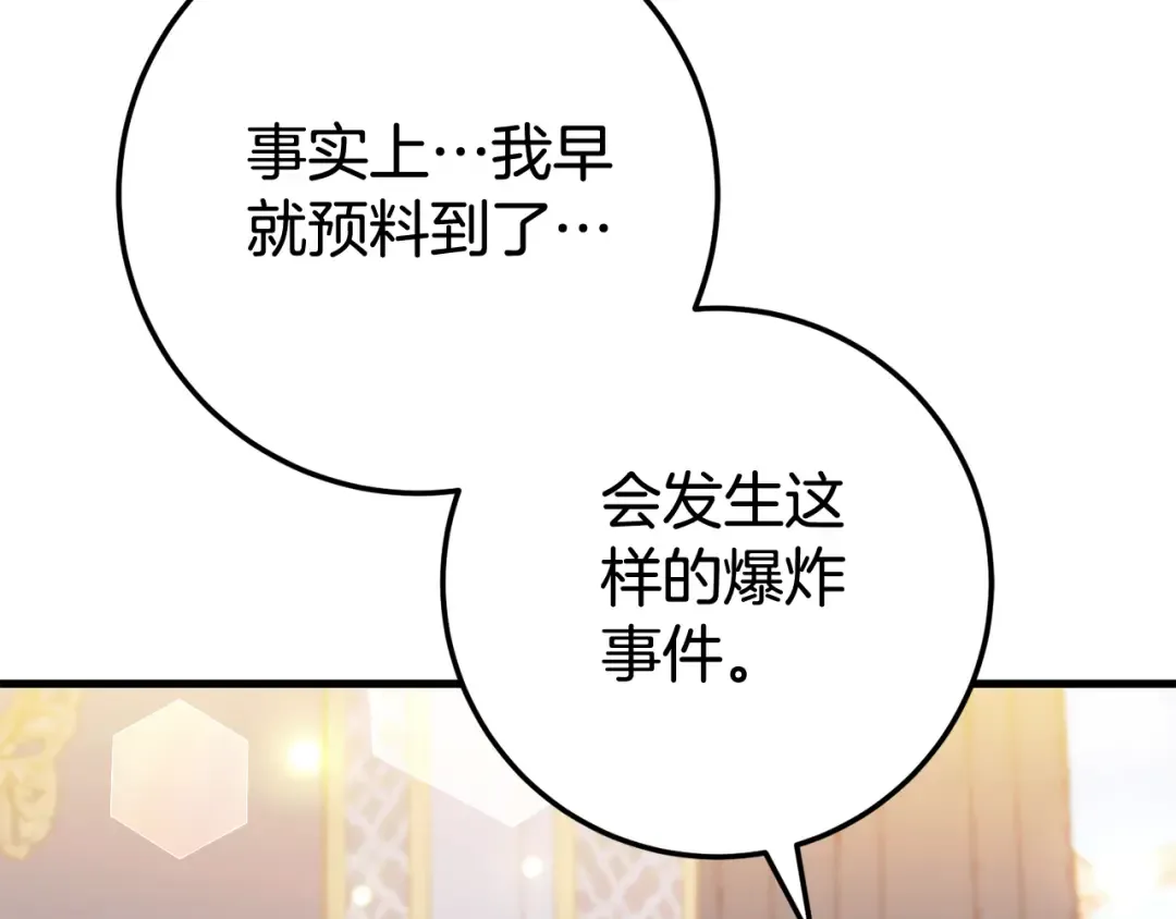 第109话 怜悯和愤怒 第71页