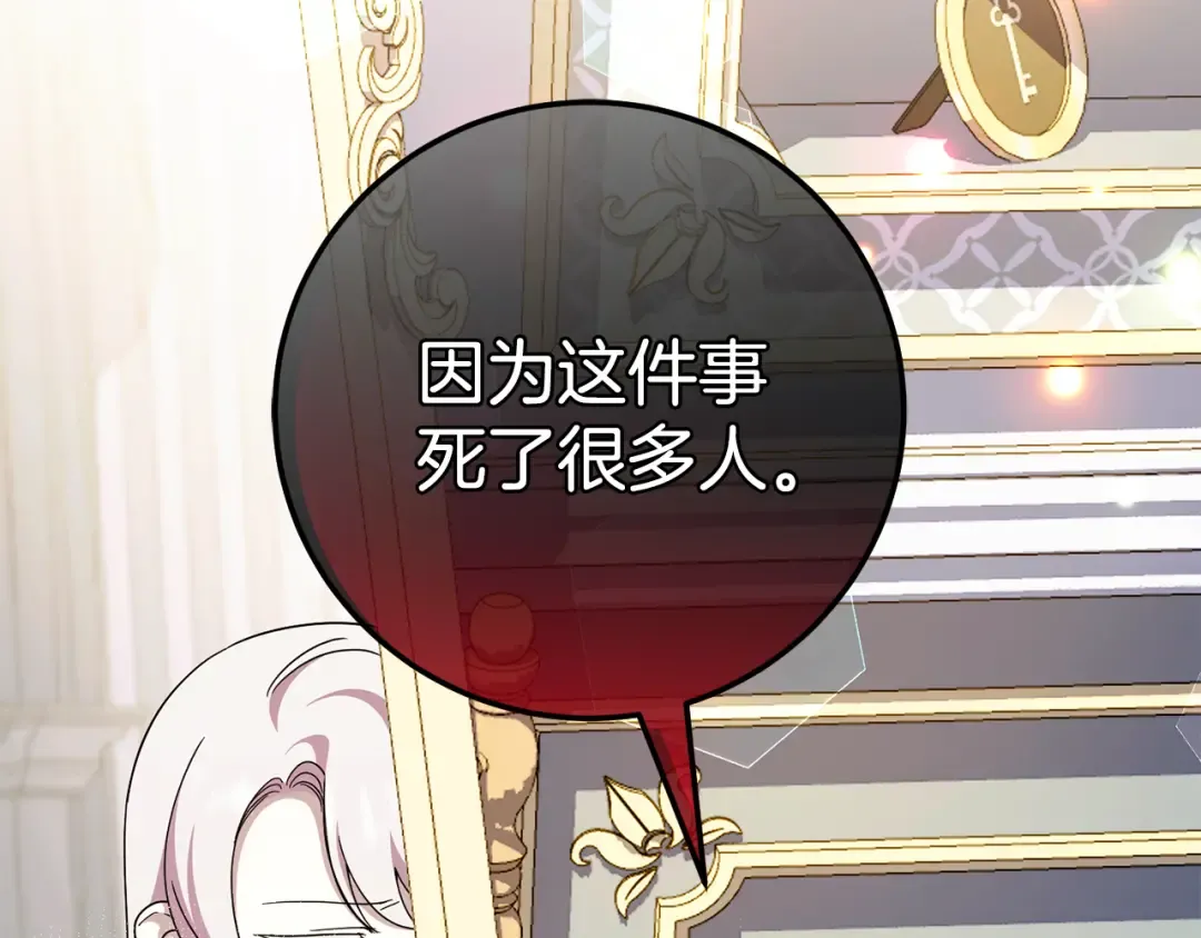 第109话 怜悯和愤怒 第77页