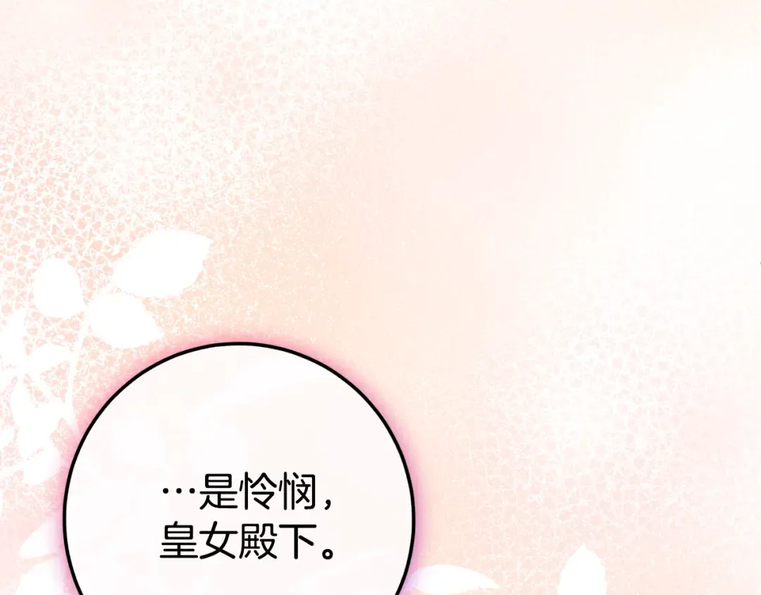 第109话 怜悯和愤怒 第89页