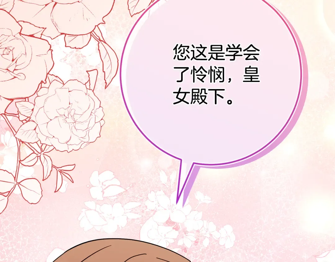 第109话 怜悯和愤怒 第94页