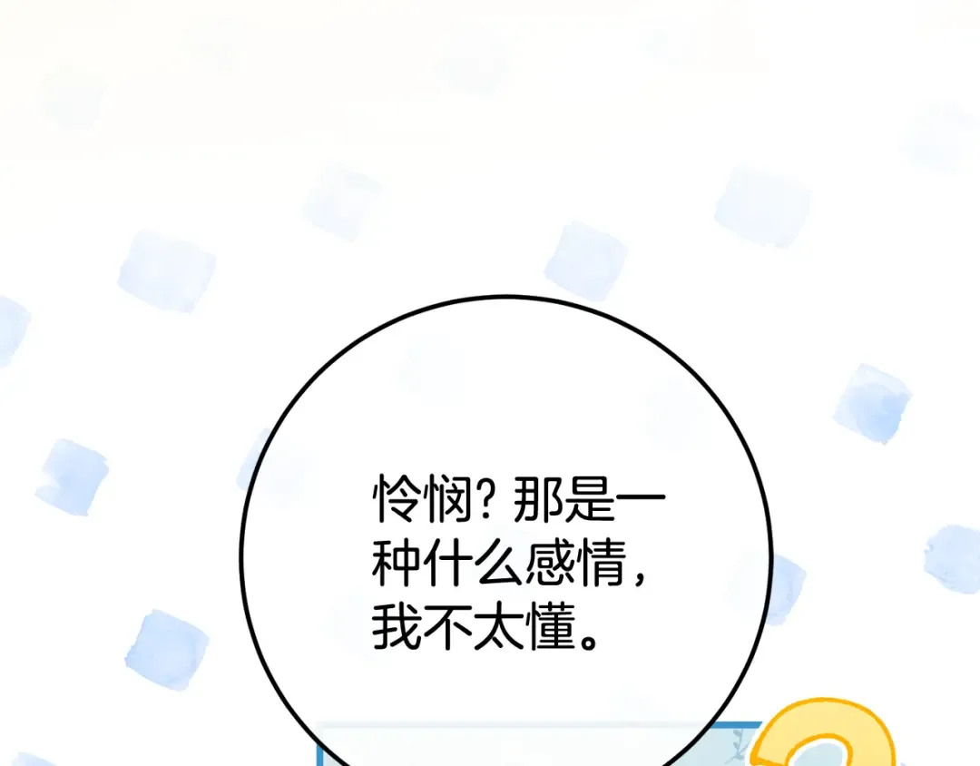 第109话 怜悯和愤怒 第99页