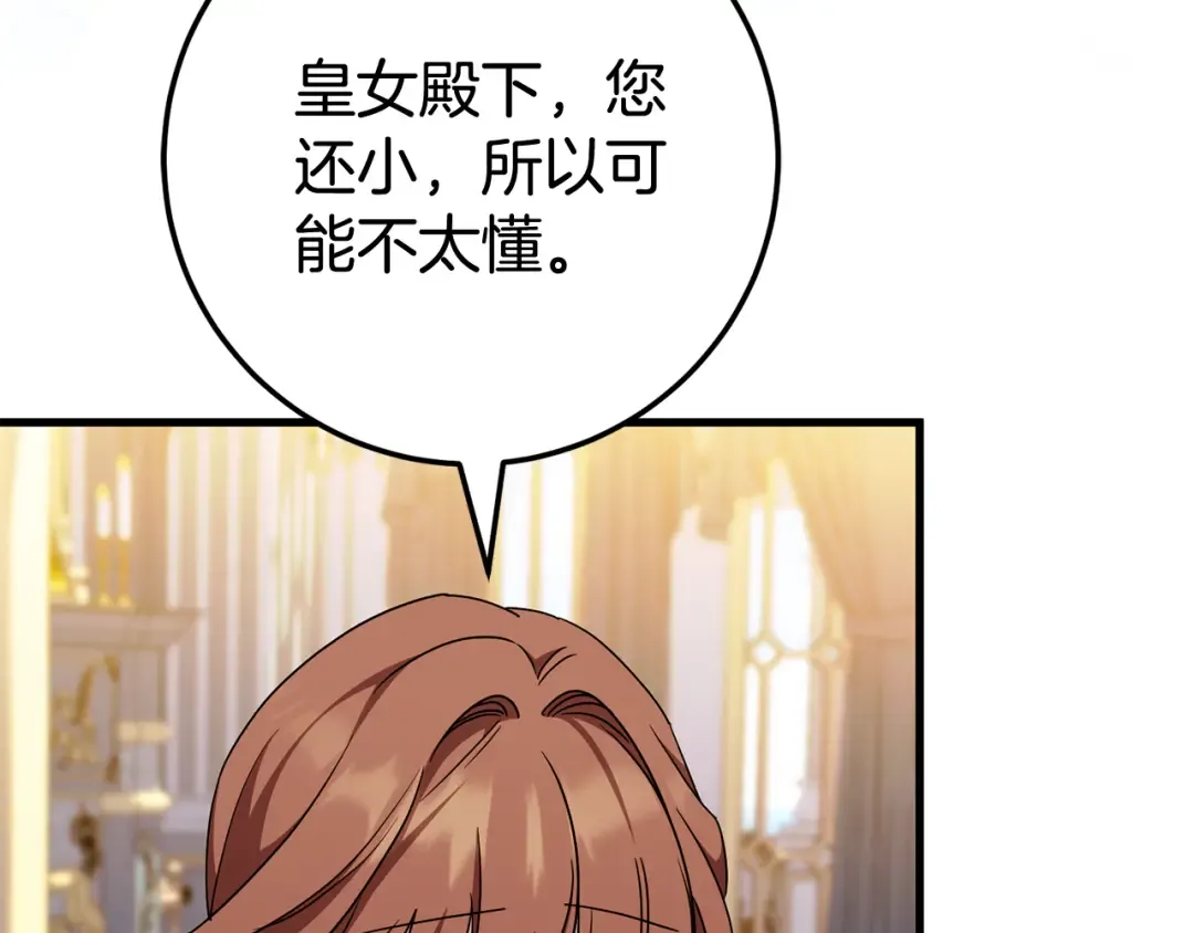 第109话 怜悯和愤怒 第102页