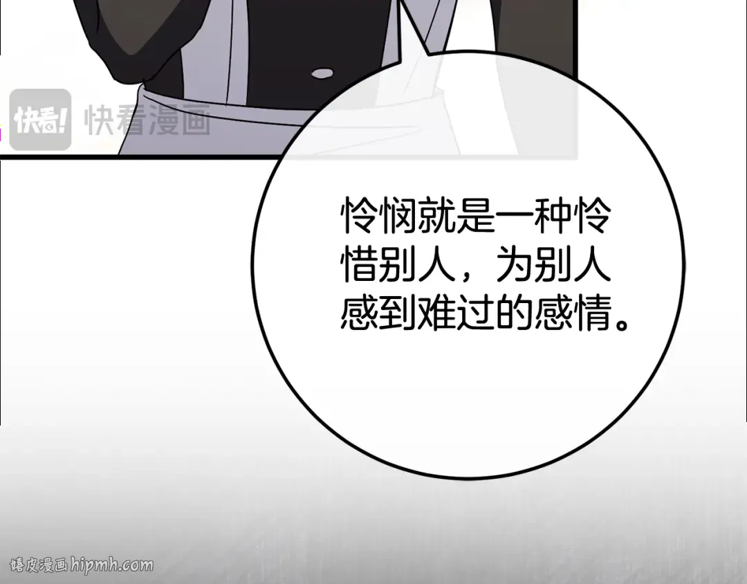 第109话 怜悯和愤怒 第104页