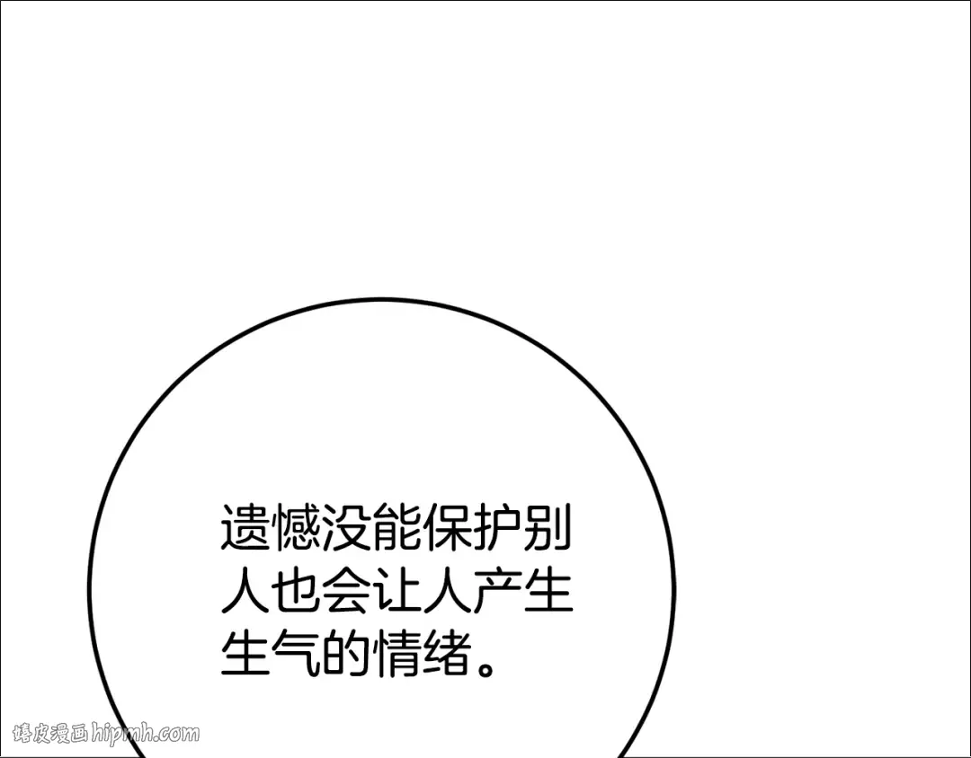 第109话 怜悯和愤怒 第112页