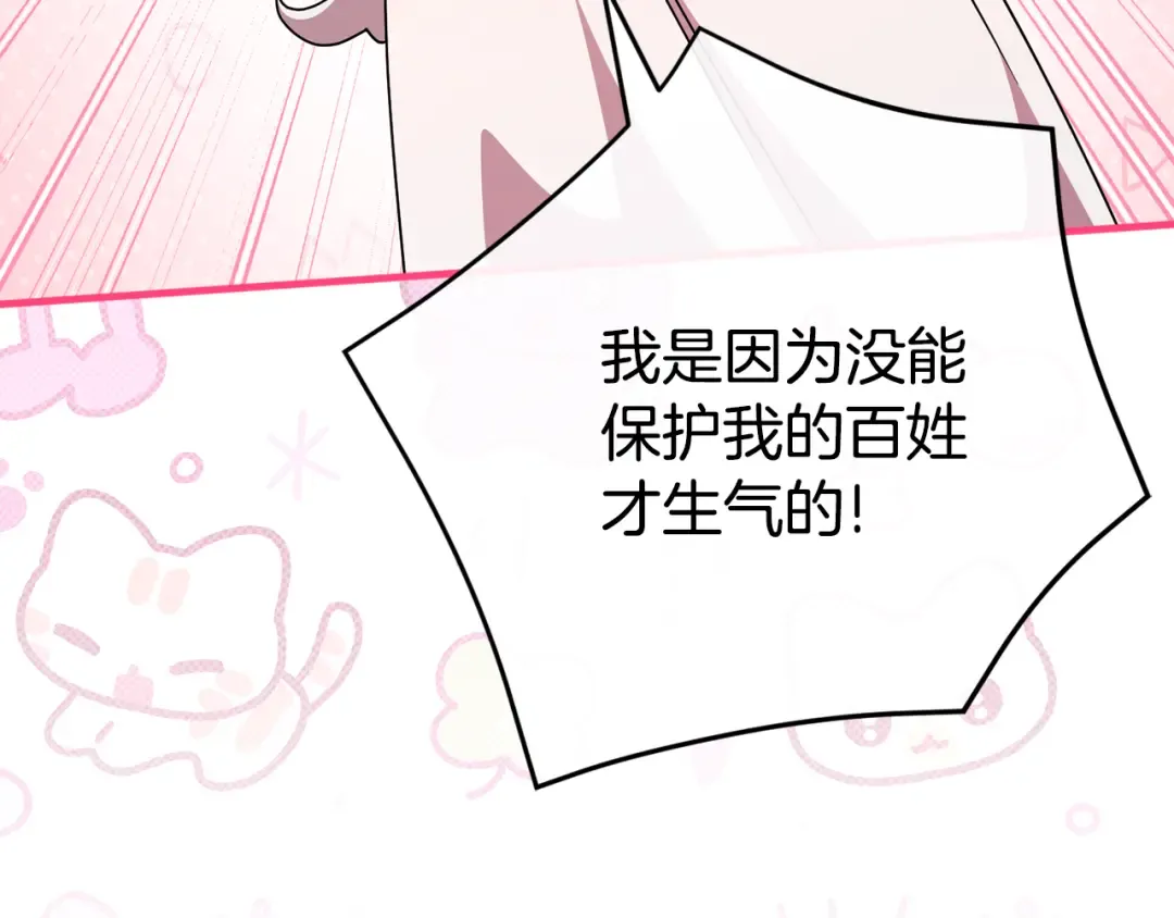 第109话 怜悯和愤怒 第121页