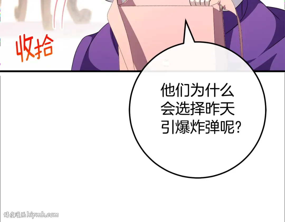 第109话 怜悯和愤怒 第136页