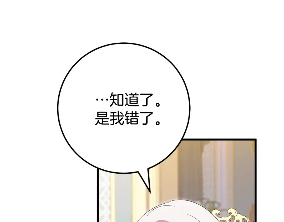 第109话 怜悯和愤怒 第170页
