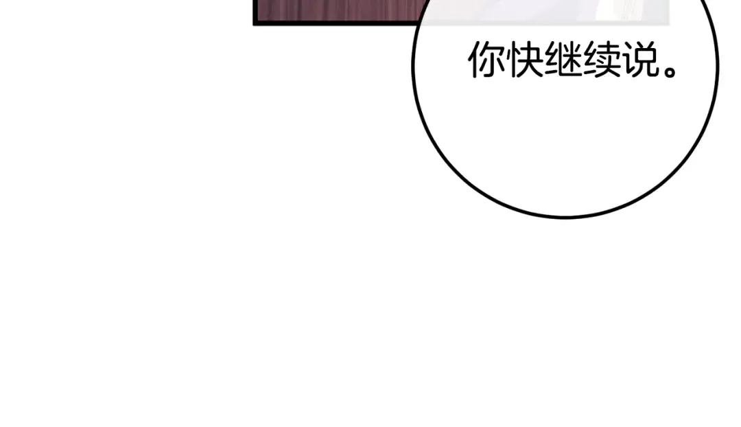 第109话 怜悯和愤怒 第172页