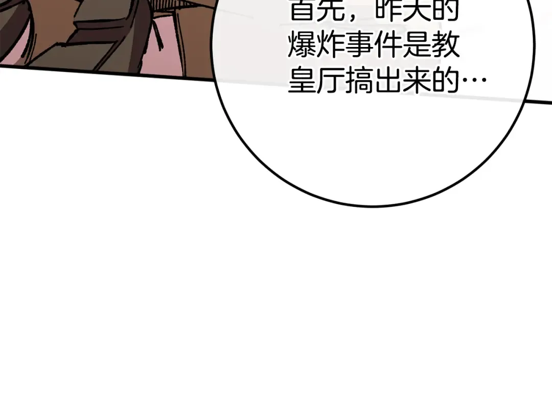 第109话 怜悯和愤怒 第194页