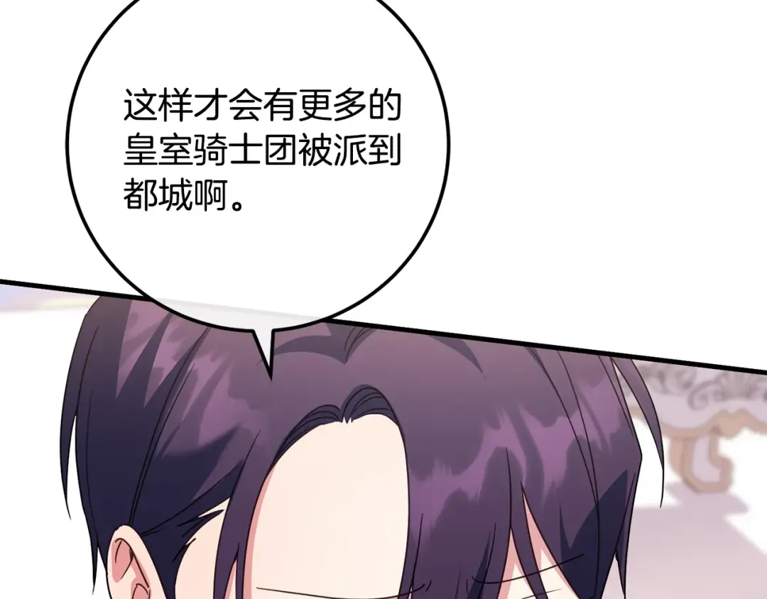 第110话 少女 第5页