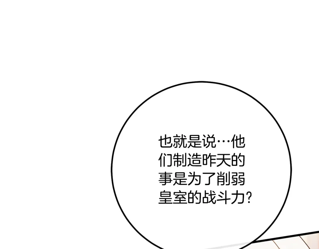 第110话 少女 第7页