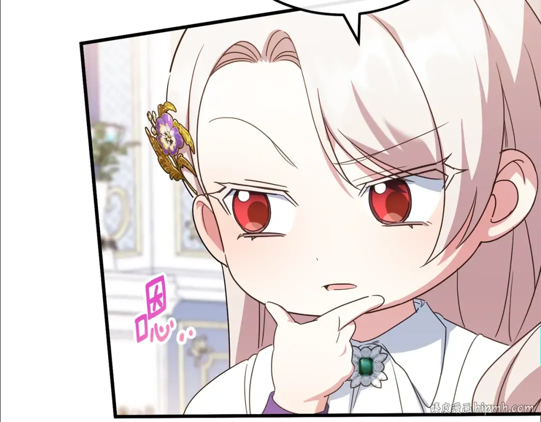 第110话 少女 第8页