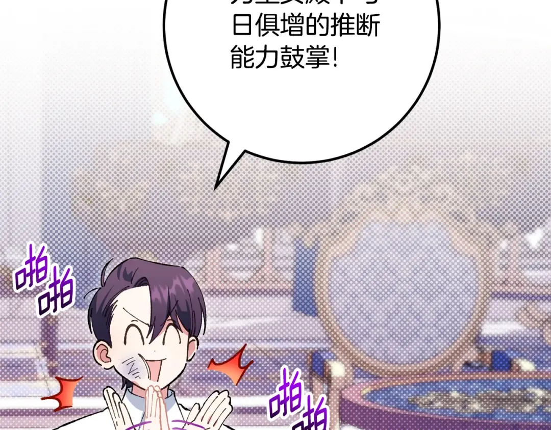 第110话 少女 第10页