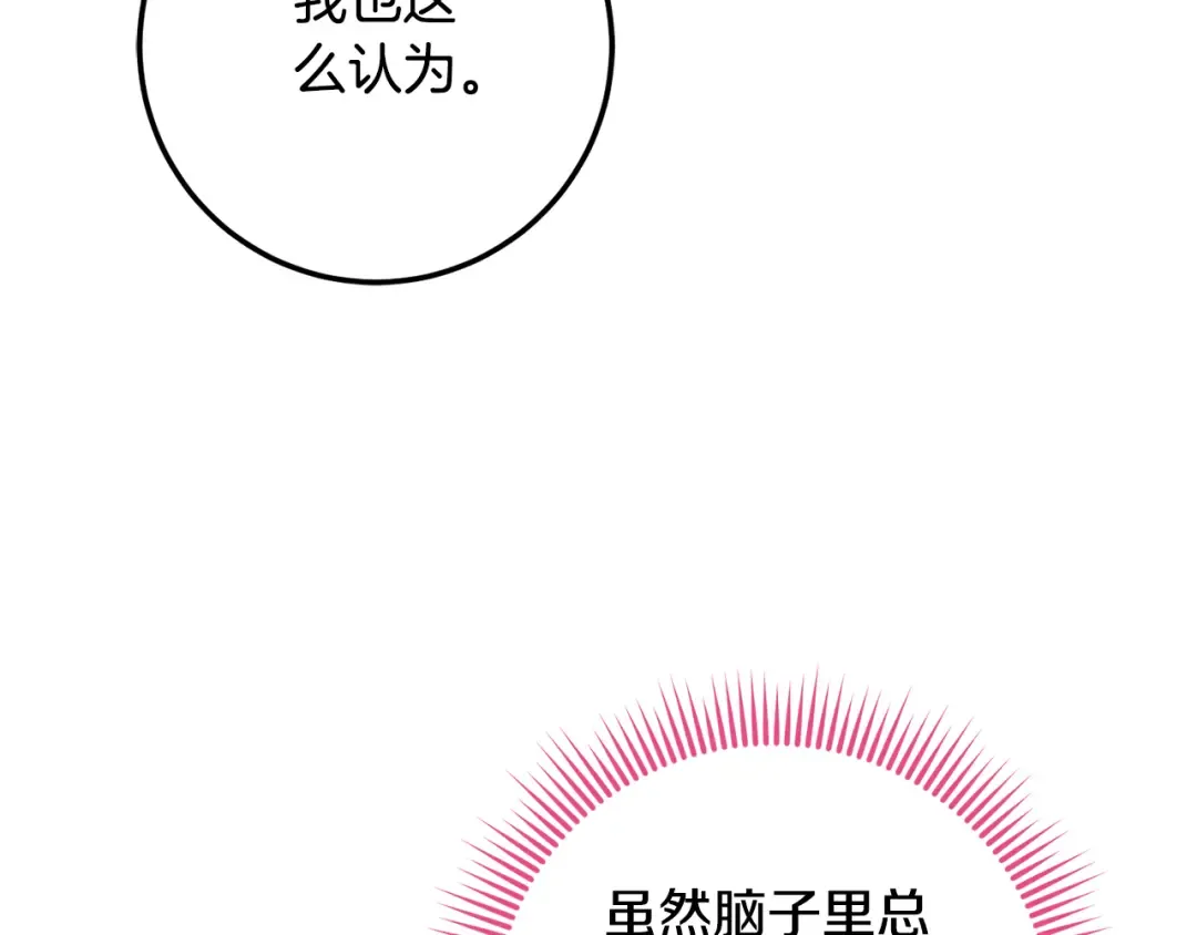 第110话 少女 第19页