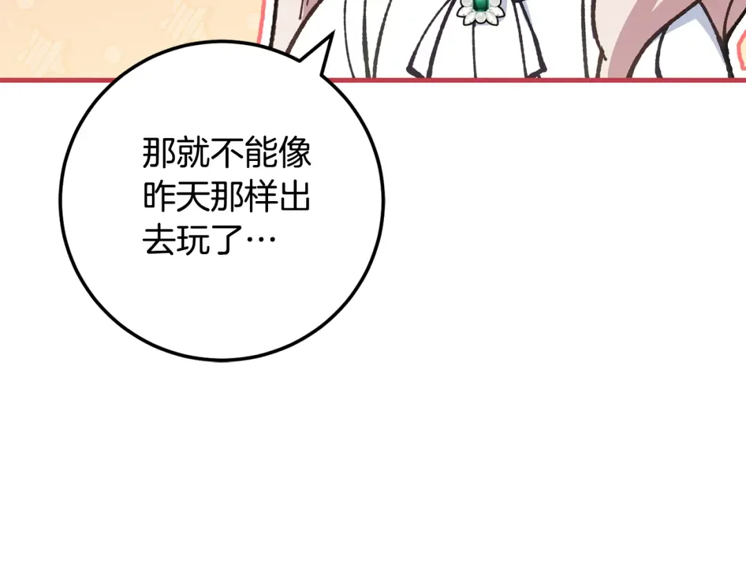第110话 少女 第22页