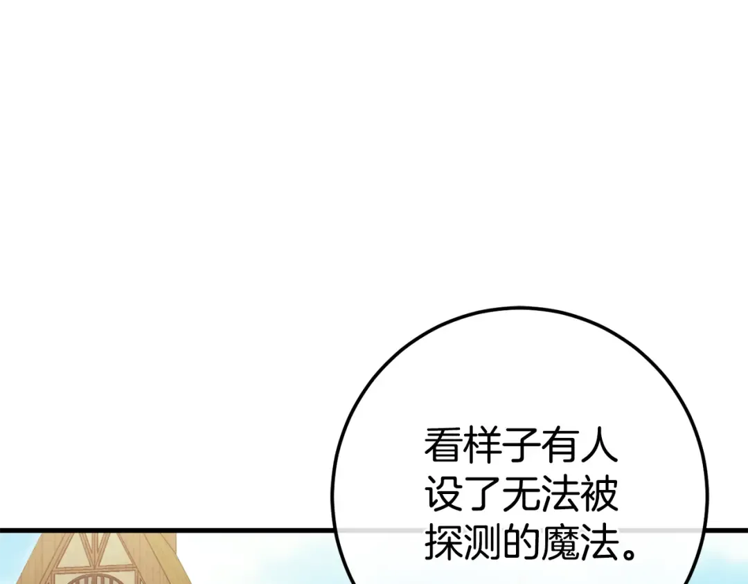 第110话 少女 第76页