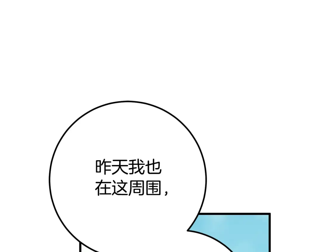 第110话 少女 第82页