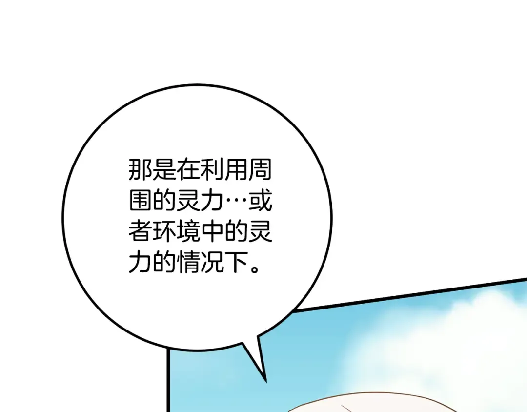 第110话 少女 第119页