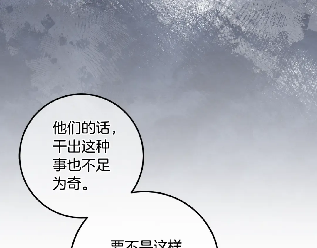 第110话 少女 第141页