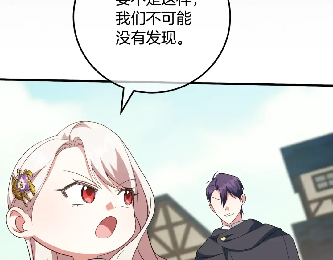 第110话 少女 第142页