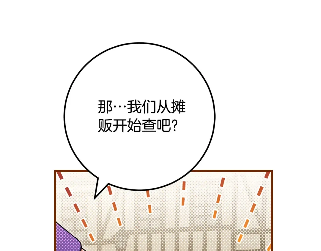 第110话 少女 第145页