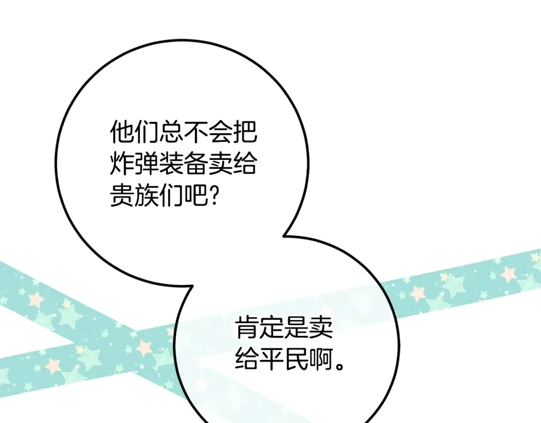 第110话 少女 第148页