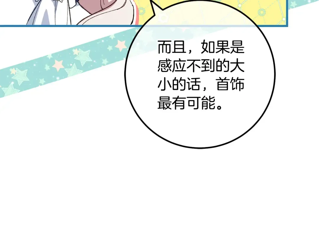 第110话 少女 第150页