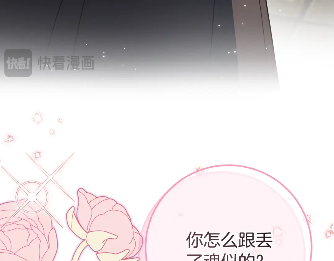 第111话 心动 第5页