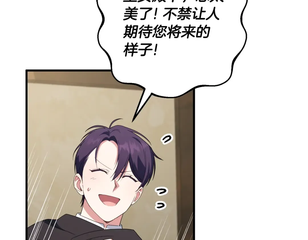 第111话 心动 第17页