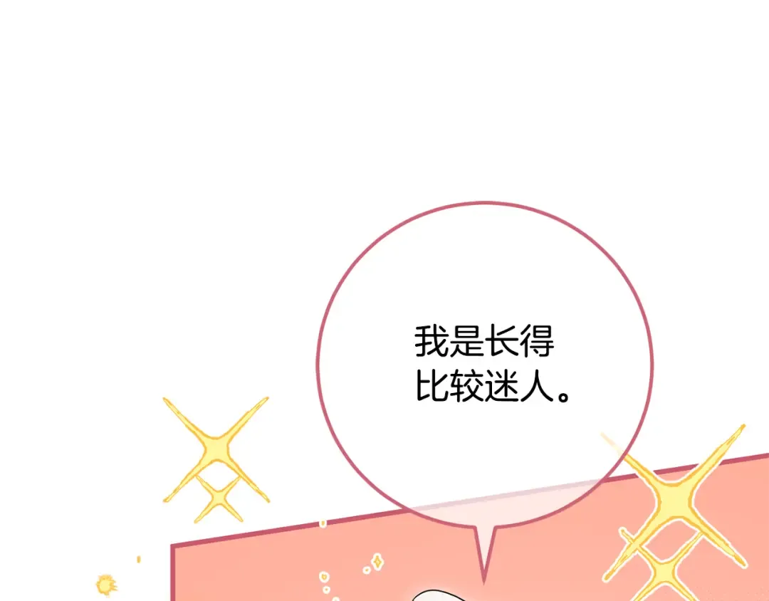 第111话 心动 第20页