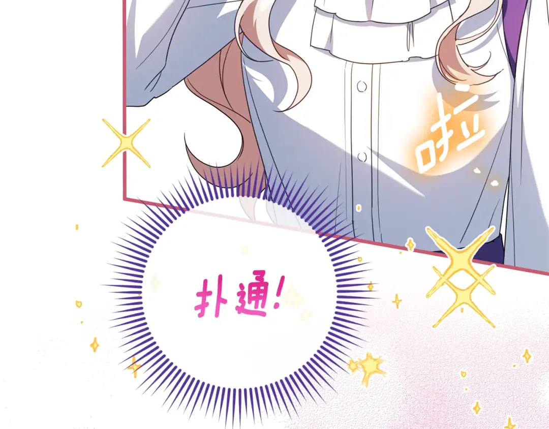 第111话 心动 第22页