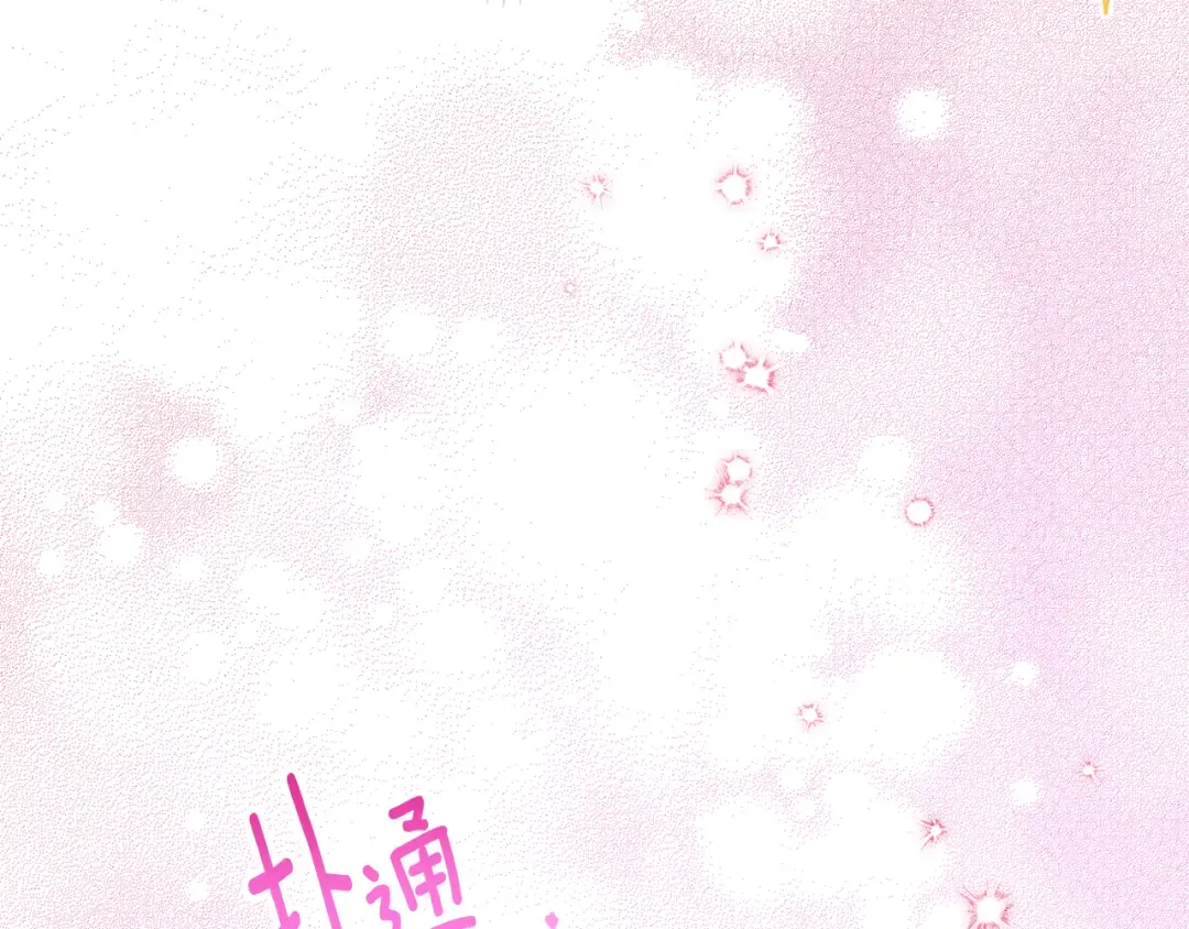 第111话 心动 第23页