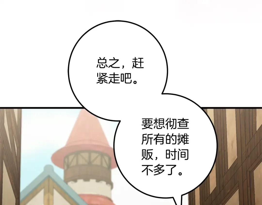 第111话 心动 第28页