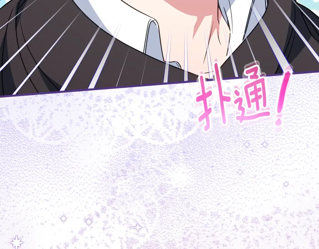 第111话 心动 第33页