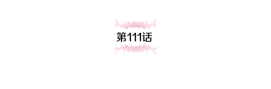 第111话 心动 第42页