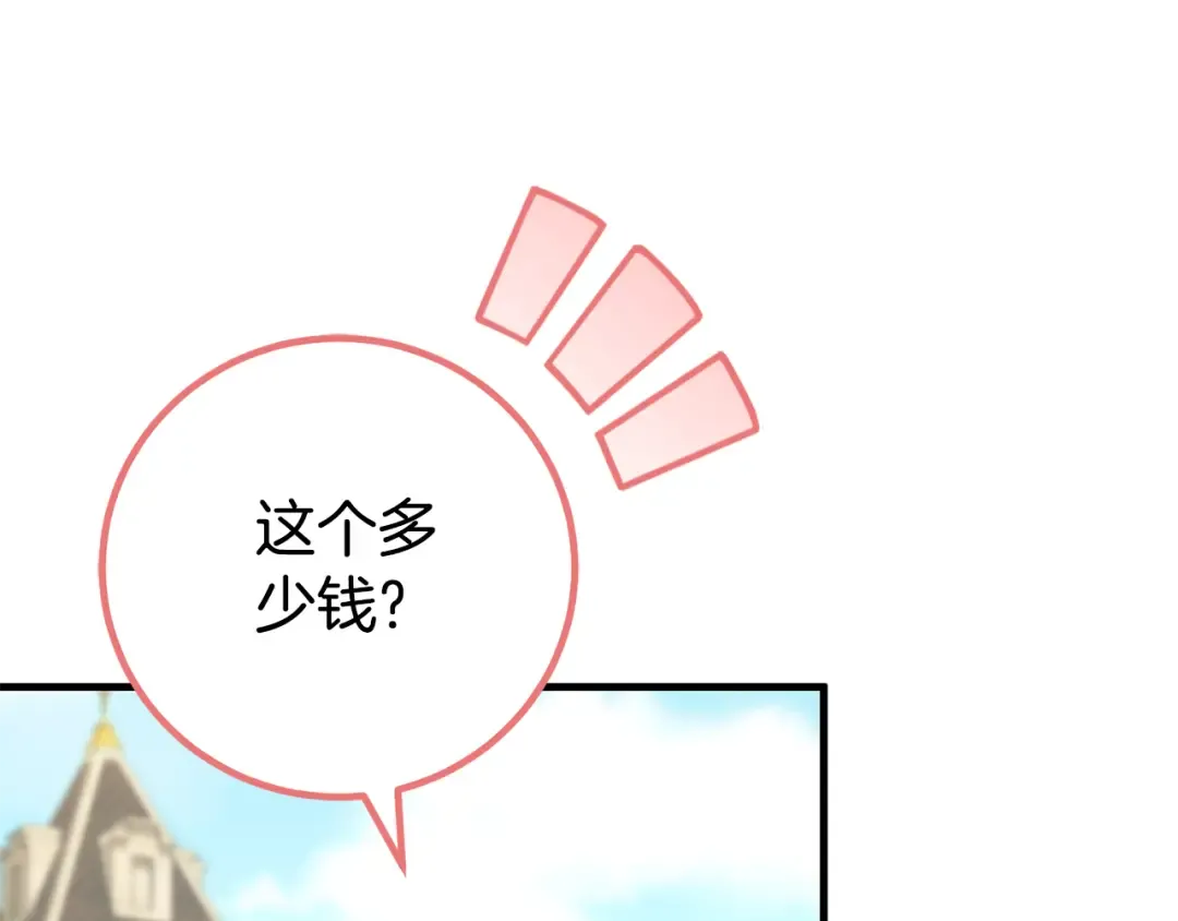 第111话 心动 第51页