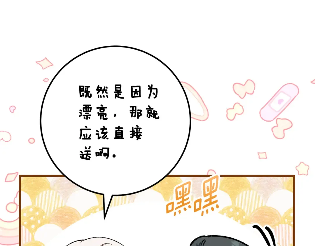 第111话 心动 第57页