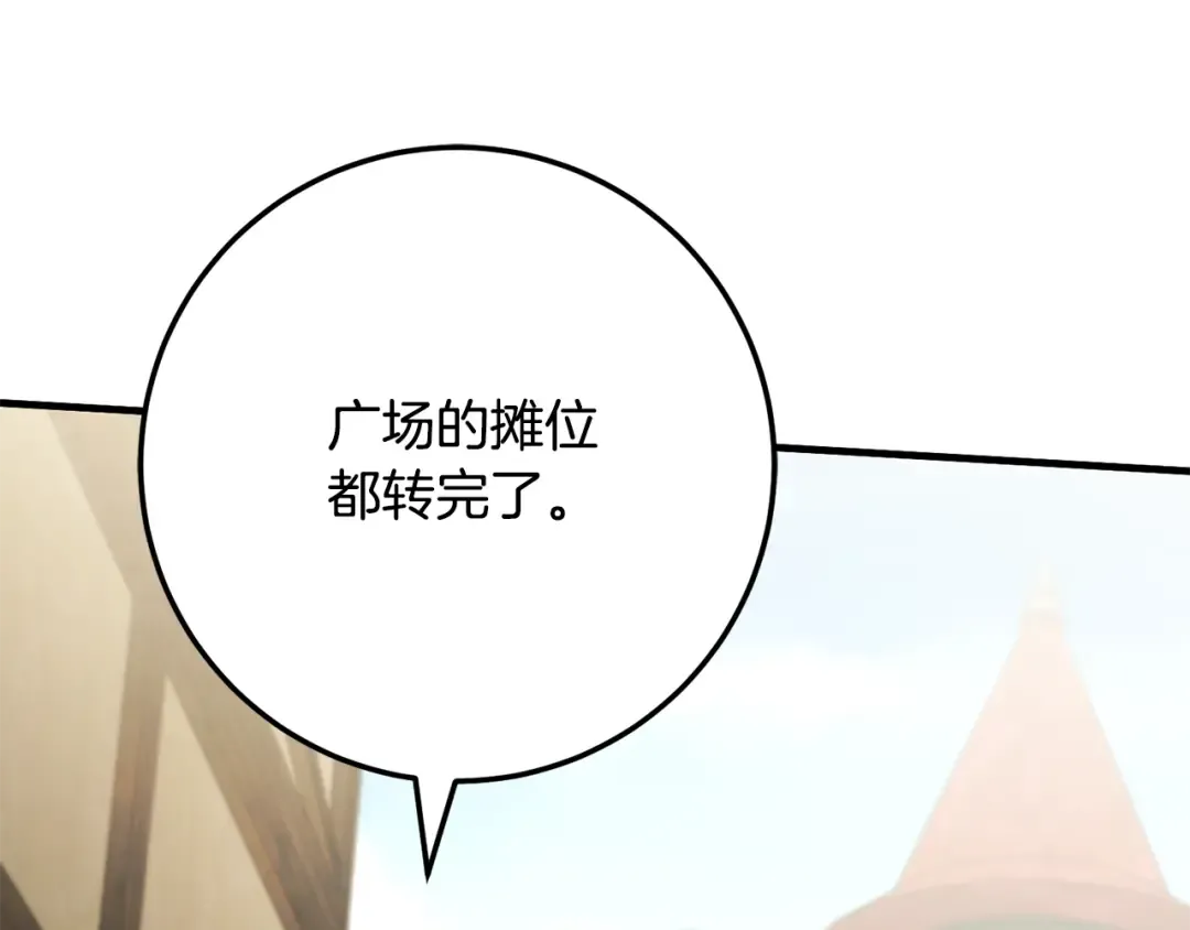 第111话 心动 第69页