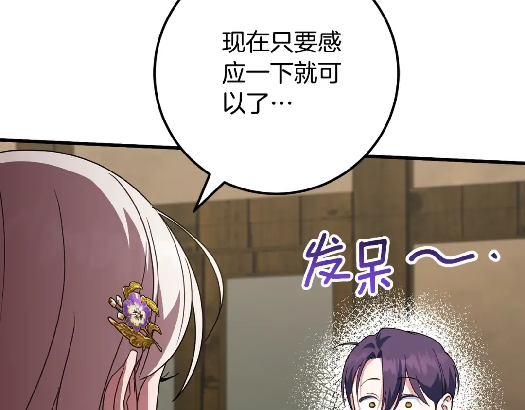 第111话 心动 第73页